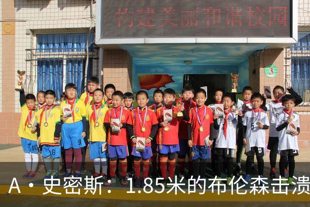 A·史密斯：1.85米的布伦森击溃2.26米的文班 改变了联盟建队思路